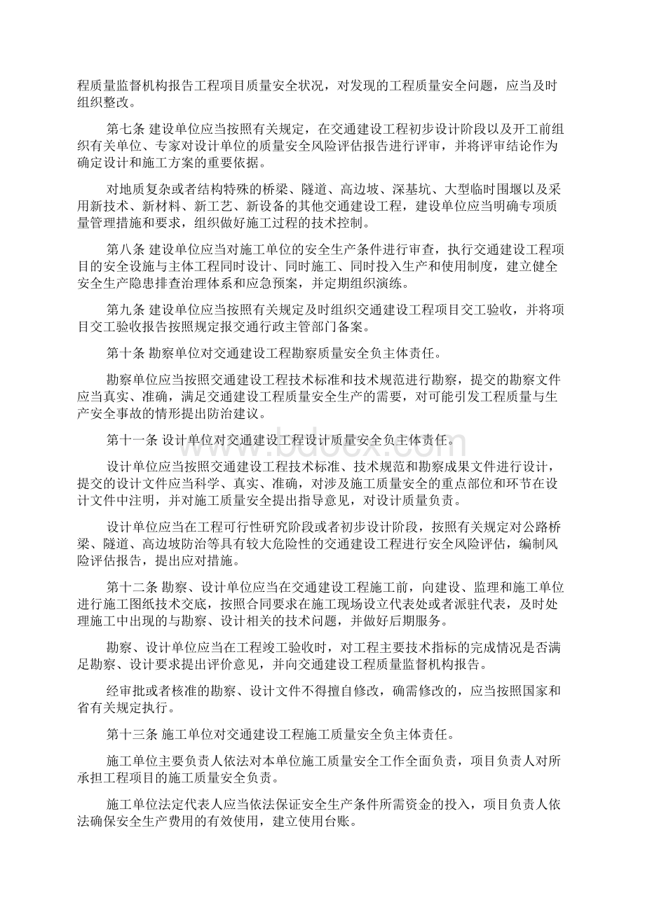 辽宁省交通建设工程质量安全监督管理办法.docx_第2页