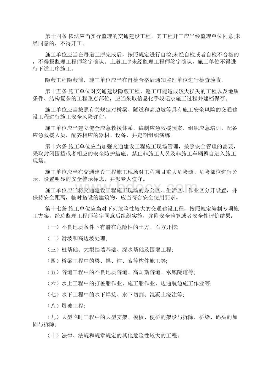 辽宁省交通建设工程质量安全监督管理办法.docx_第3页