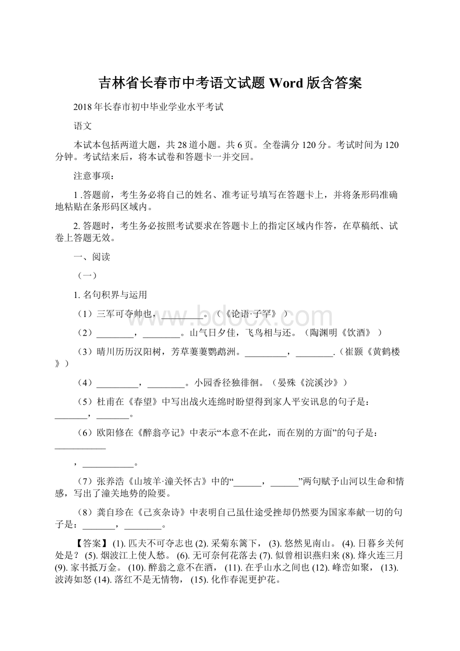 吉林省长春市中考语文试题Word版含答案Word文档格式.docx