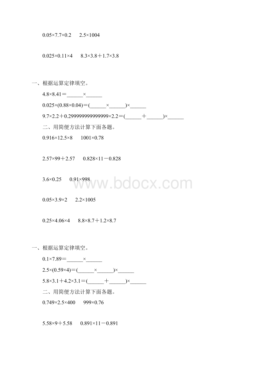 小数乘法简便计算精选一线教师 倾情奉献 116.docx_第2页