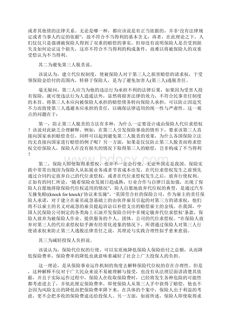 保险人代位求偿权基础理论重构.docx_第2页