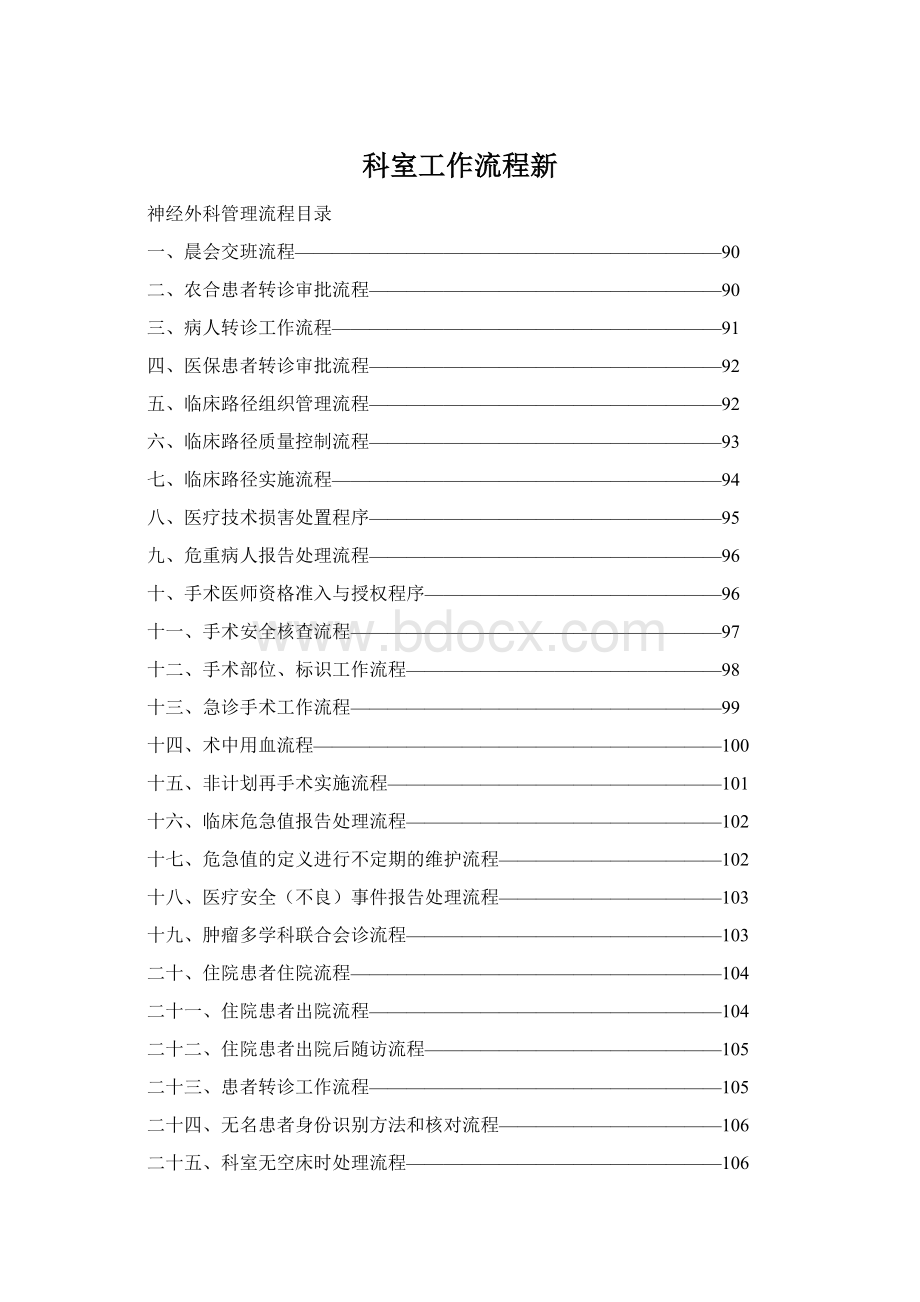 科室工作流程新文档格式.docx_第1页