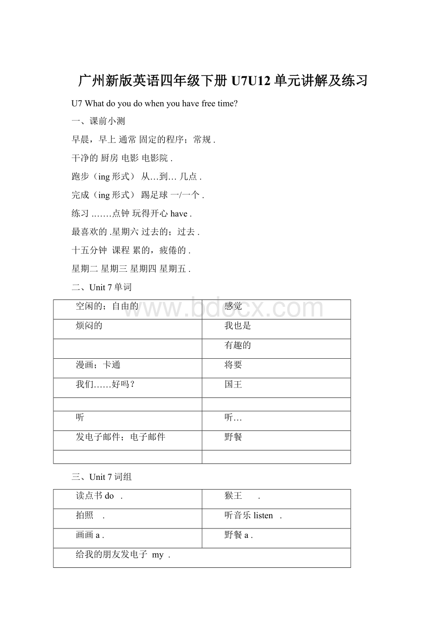 广州新版英语四年级下册U7U12单元讲解及练习.docx_第1页