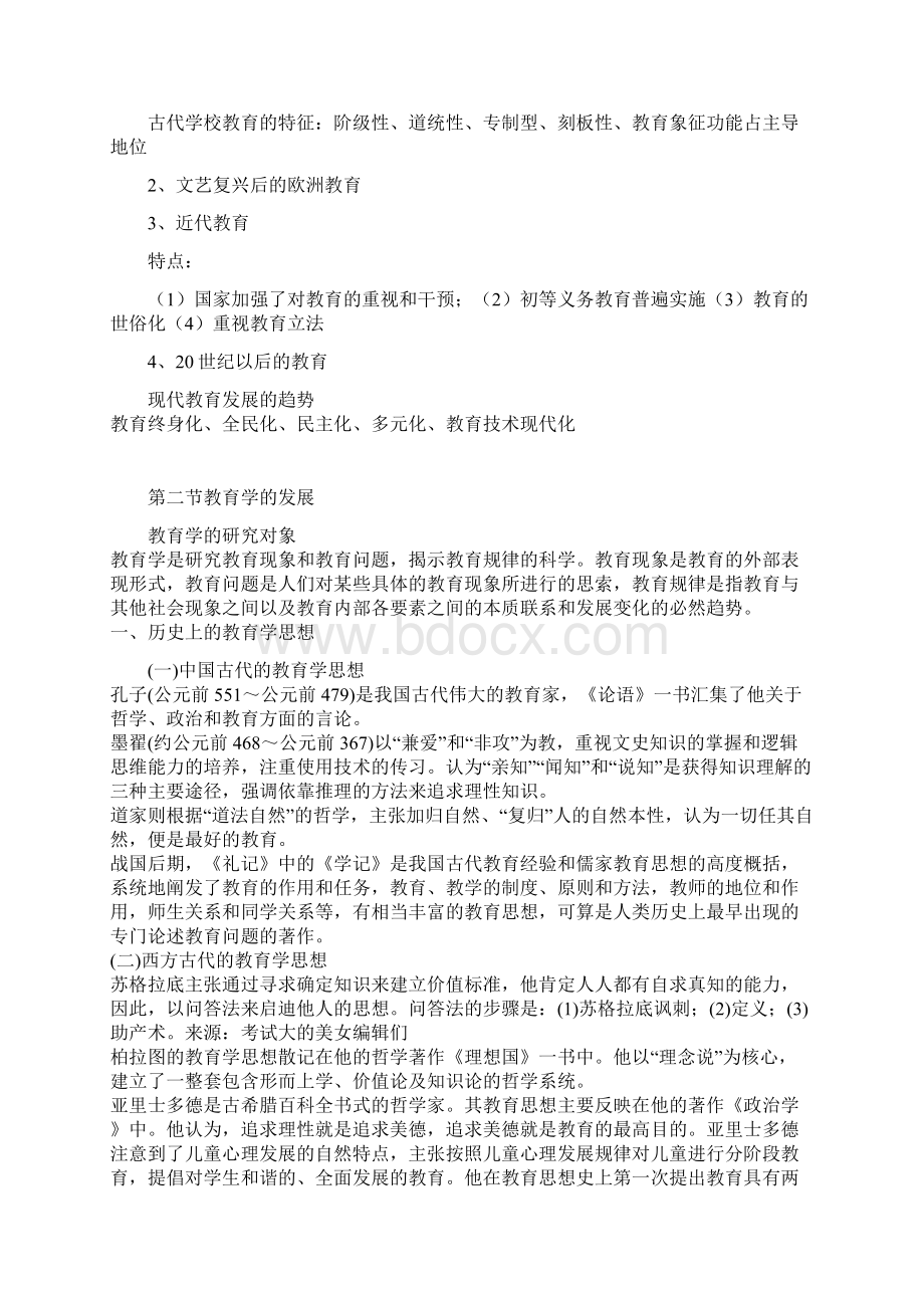 教师证教育学复习资料完整版文档格式.docx_第2页