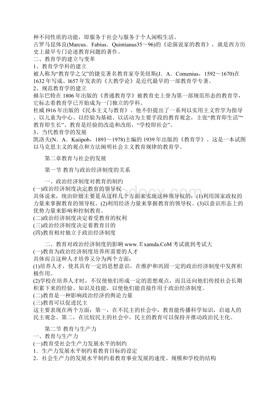 教师证教育学复习资料完整版文档格式.docx_第3页