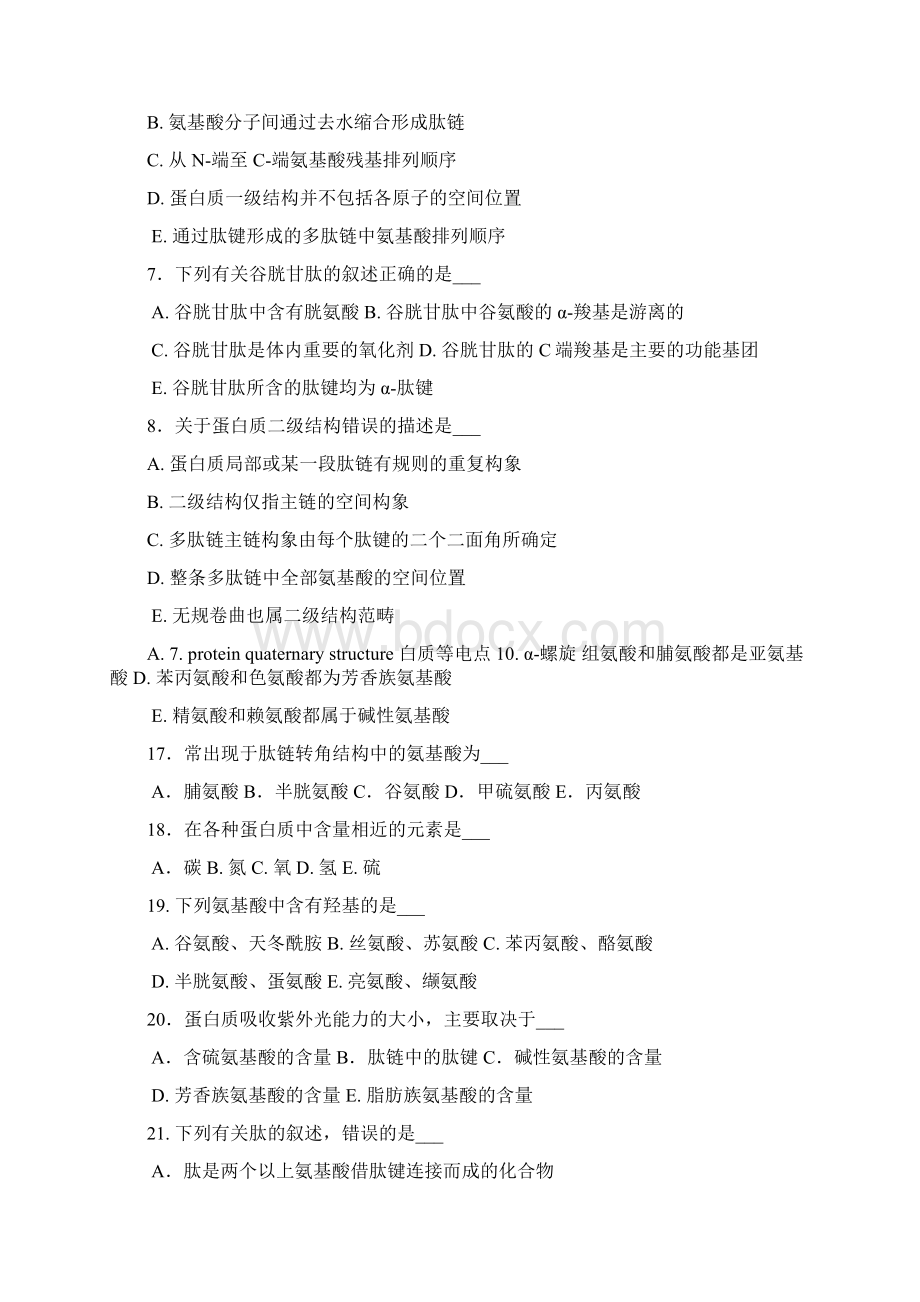 生物化学期末测试模拟练习题Word下载.docx_第3页