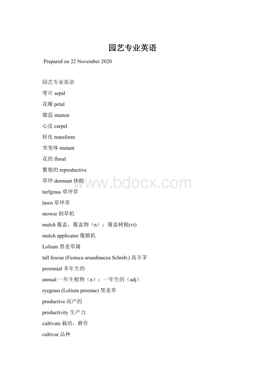 园艺专业英语Word格式.docx