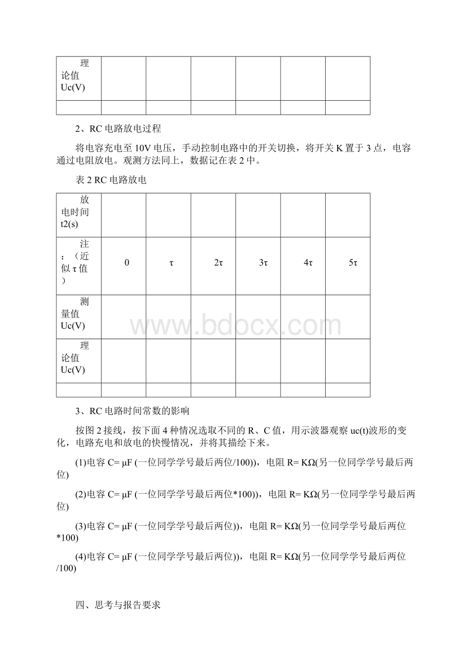 整理一阶电路的仿真实验文档格式.docx_第3页