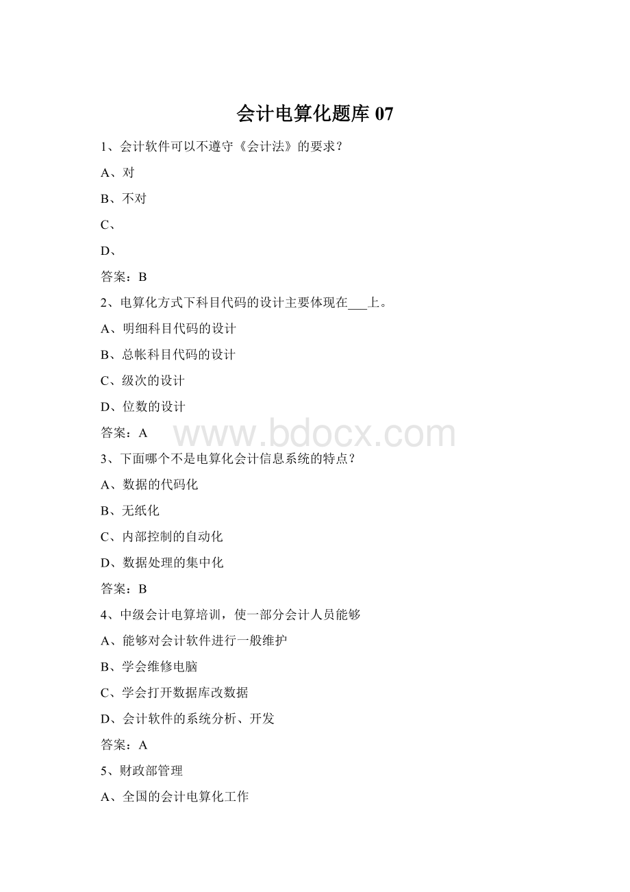 会计电算化题库07文档格式.docx