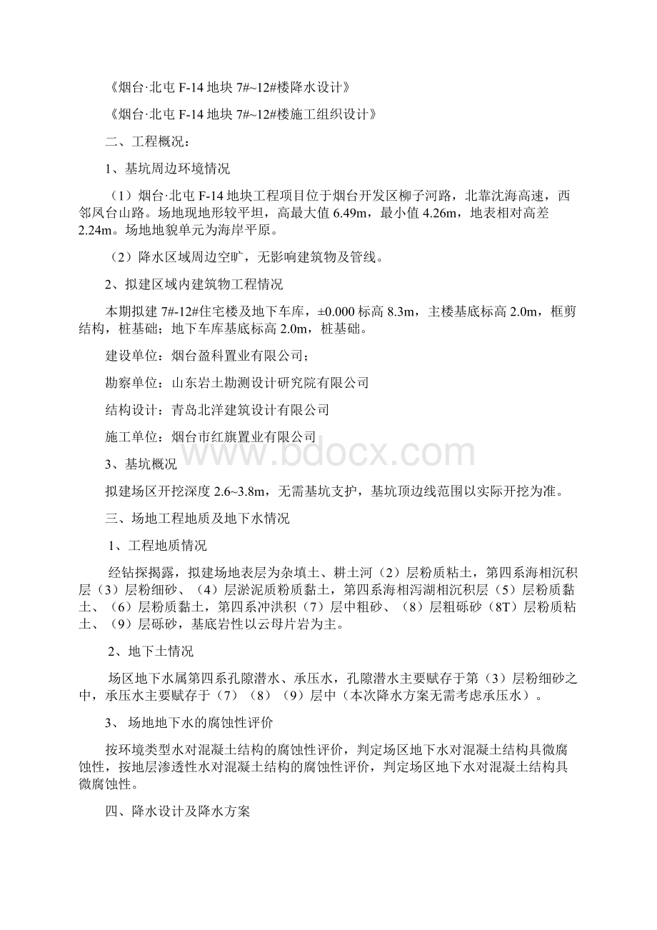 基坑降水工程专项施工方案.docx_第2页