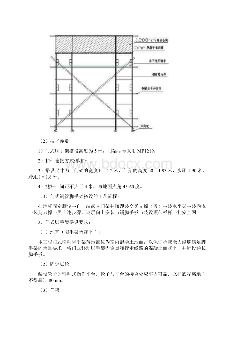 门式移动脚手架搭拆方案.docx_第3页