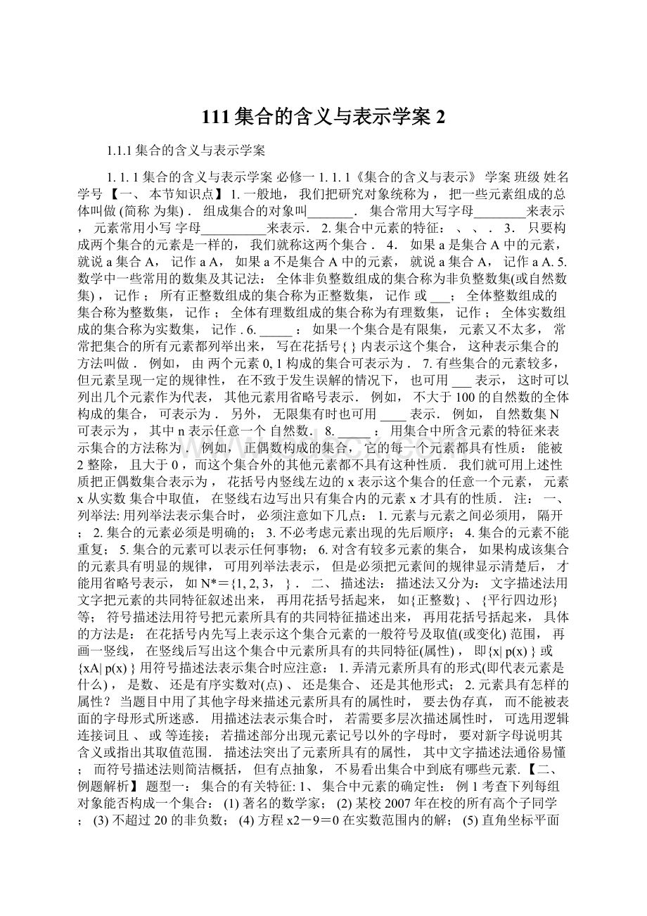 111集合的含义与表示学案2.docx