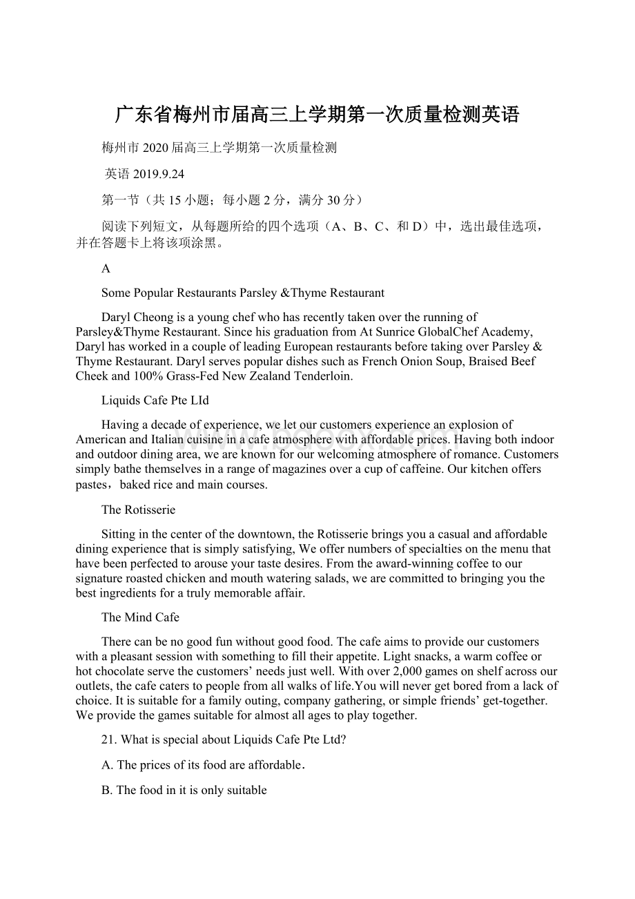 广东省梅州市届高三上学期第一次质量检测英语.docx_第1页