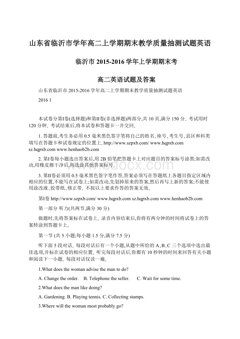 山东省临沂市学年高二上学期期末教学质量抽测试题英语文档格式.docx