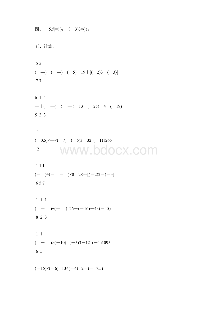 七年级数学上册有理数及其运算综合练习题34Word下载.docx_第3页