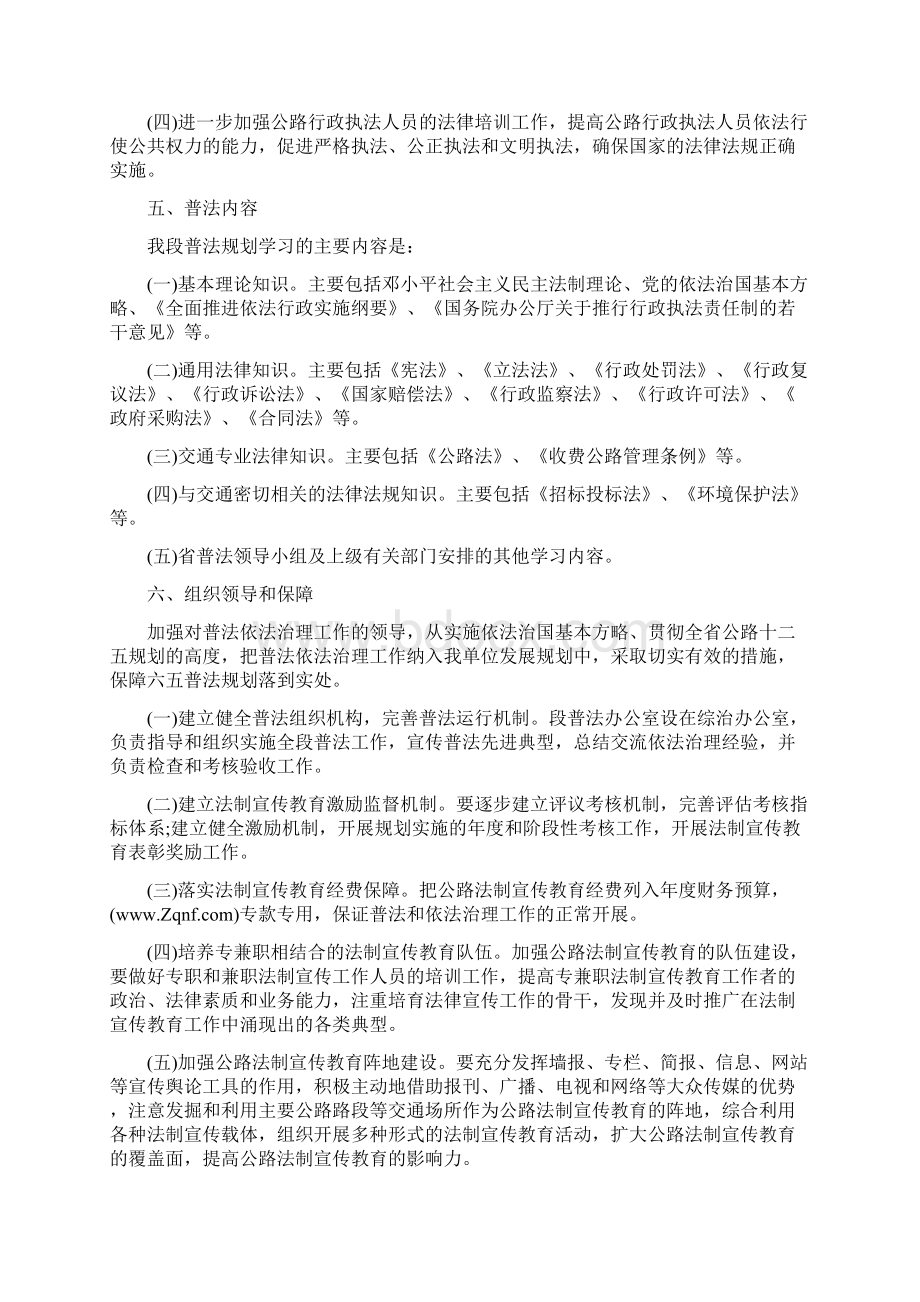 高速普法工作计划3篇.docx_第3页