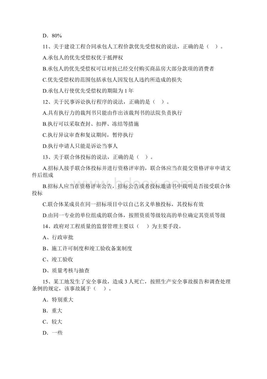 国家二级建造师《建设工程法规及相关知识》练习题II卷 含答案.docx_第3页