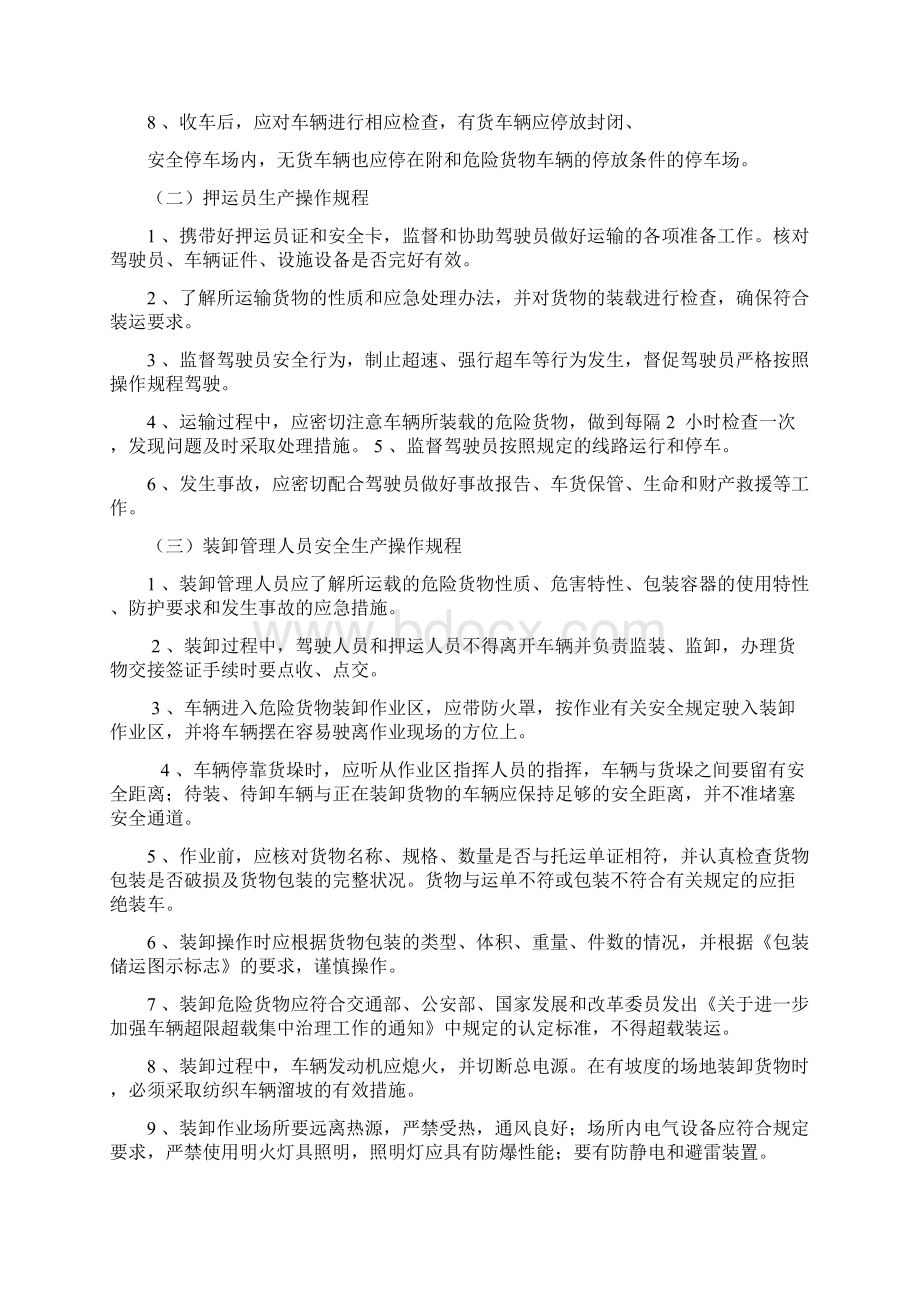 危货运输企业安全管理规章制度制度范文.docx_第3页