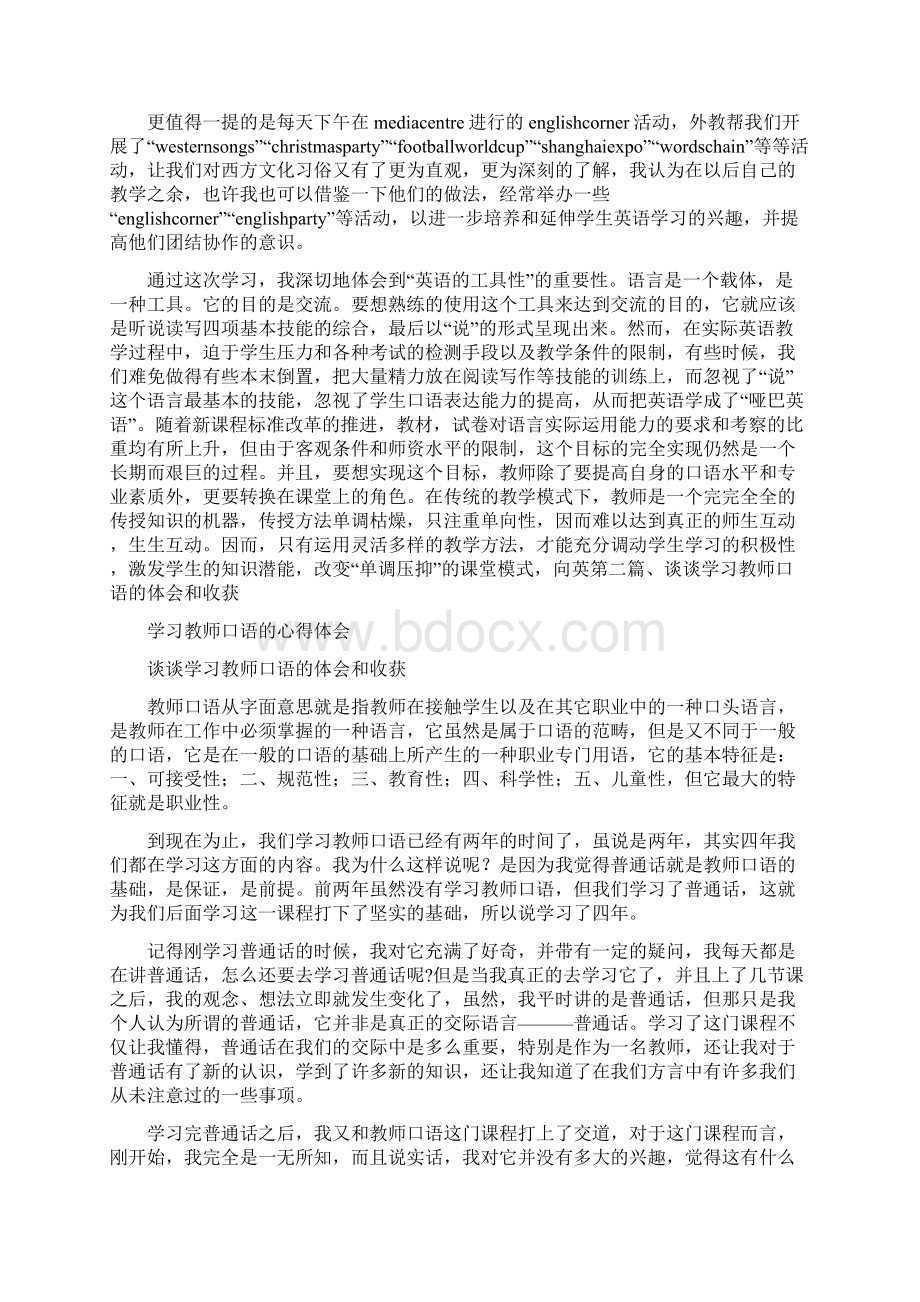 心得体会 学习教师口语的心得体会Word格式文档下载.docx_第2页