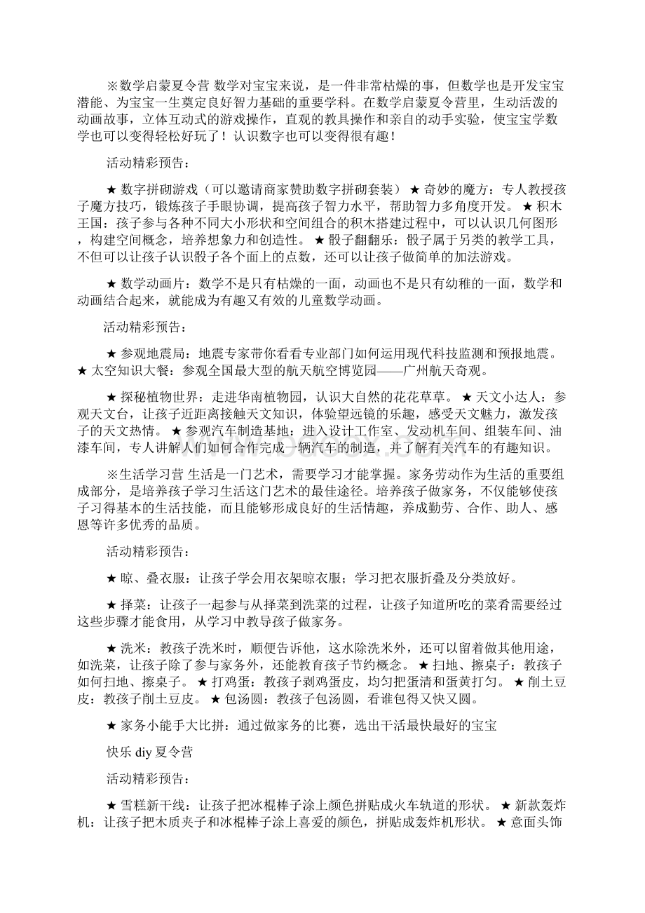 亲子夏令营活动方案.docx_第2页