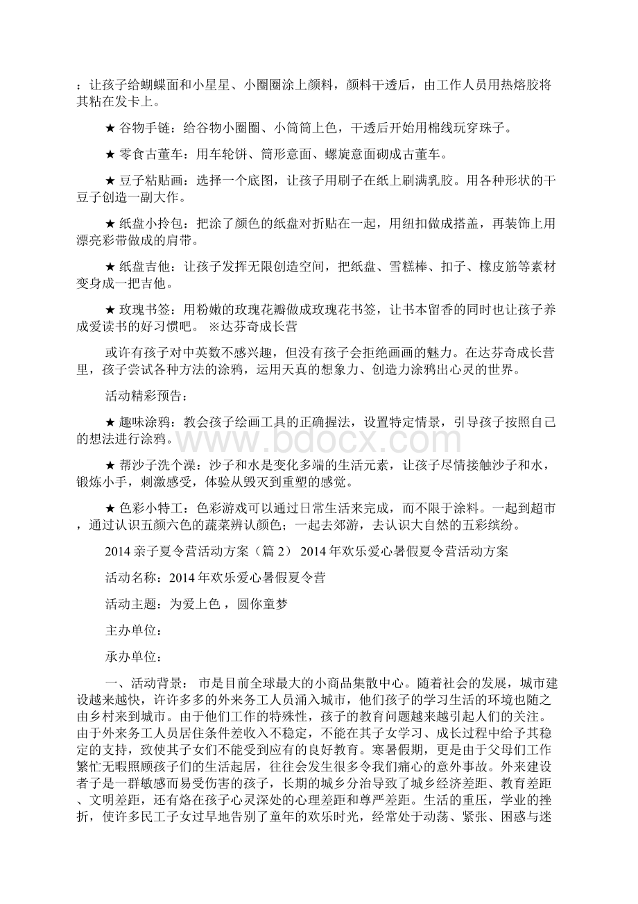 亲子夏令营活动方案.docx_第3页