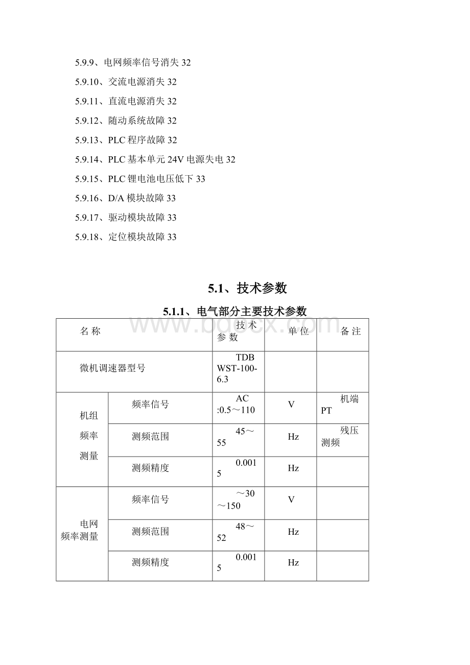 5调速器系统运行规程.docx_第3页