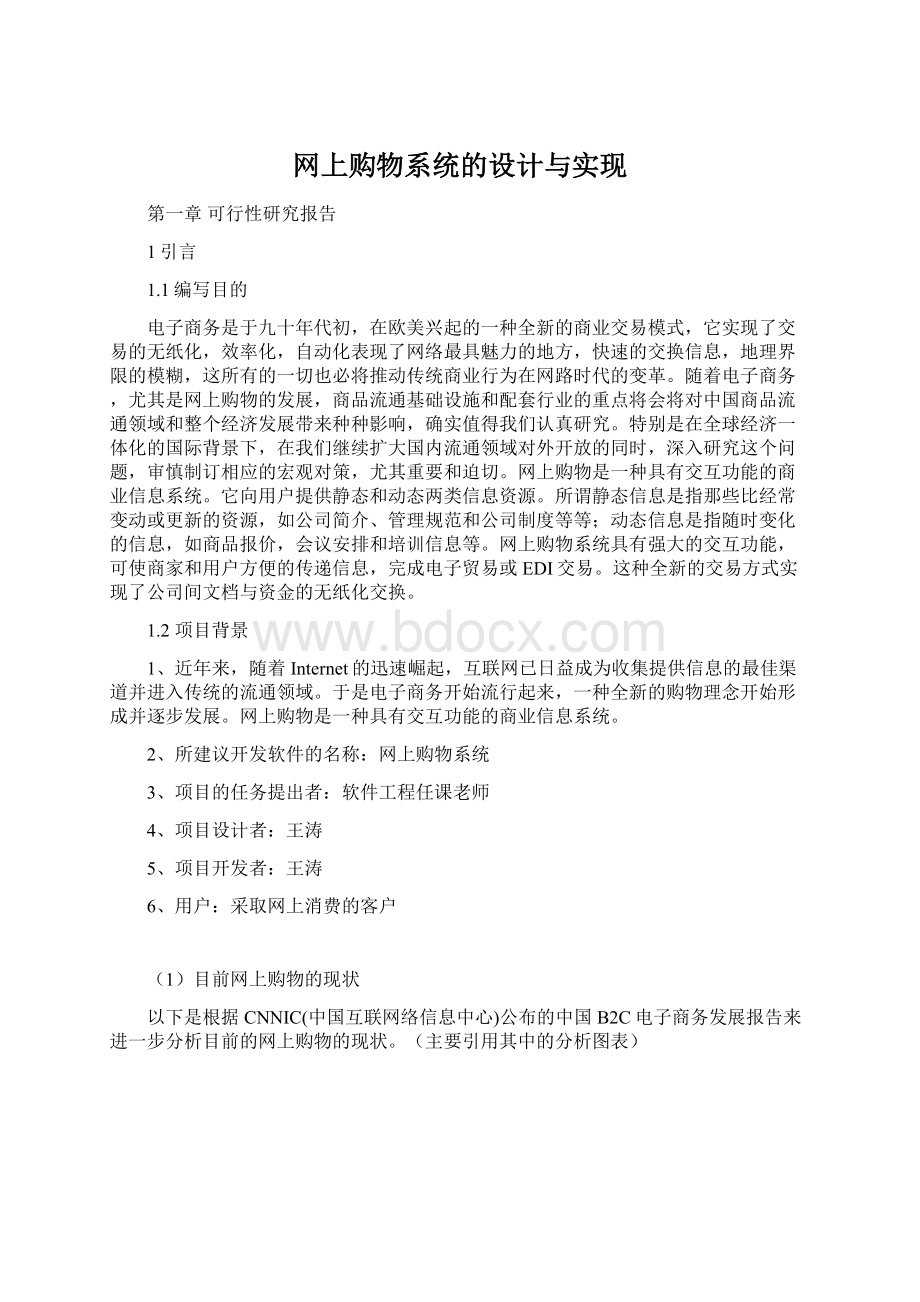 网上购物系统的设计与实现.docx_第1页