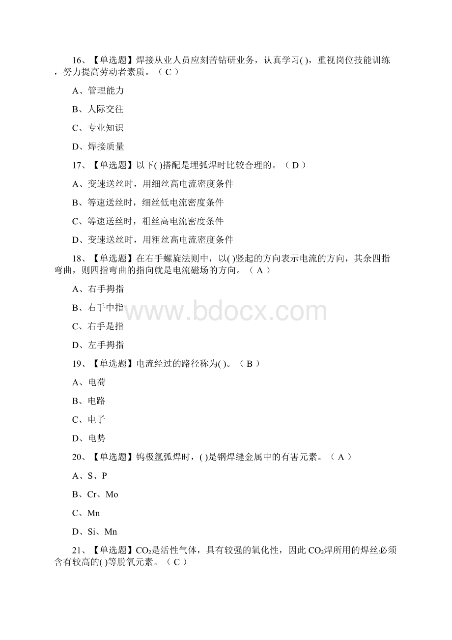 全考点焊工中级证模拟考试附答案.docx_第2页