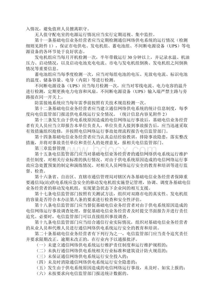 通信网络供电系统运行安全监督管理办法新版.docx_第3页