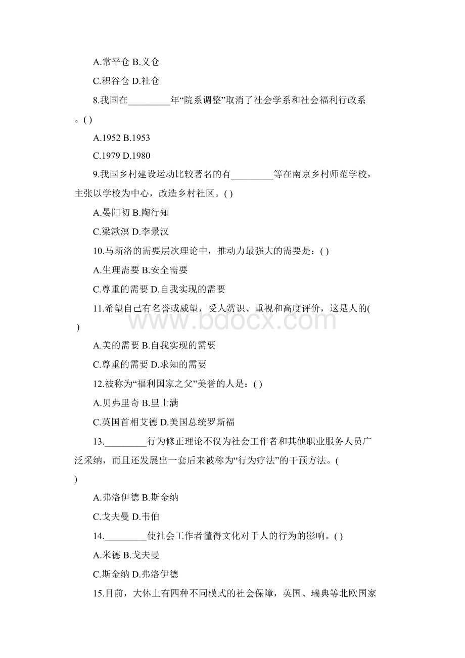 社会工作概论考题.docx_第2页