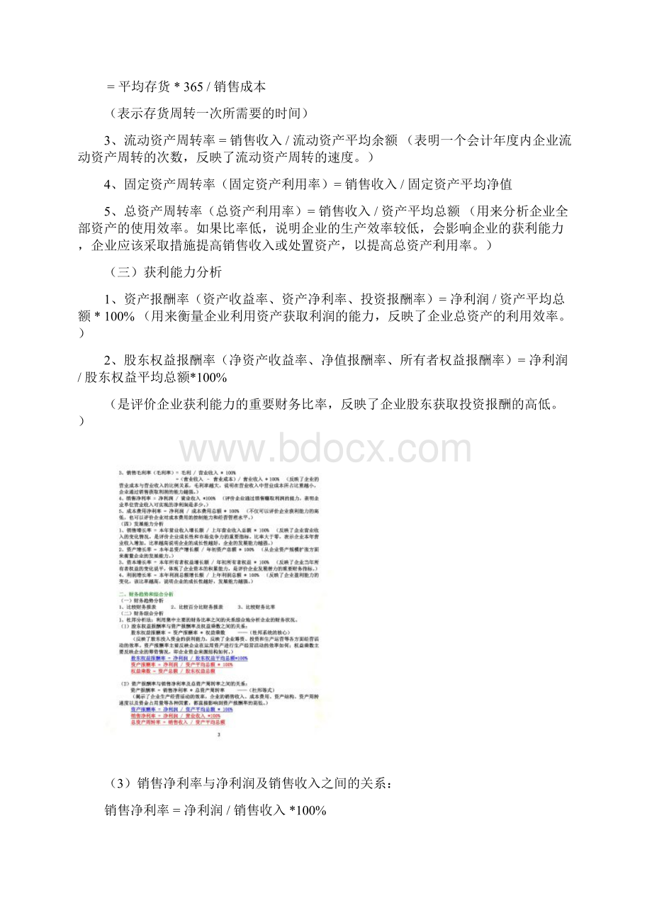 中级审计师考试中的重要公式Word下载.docx_第2页