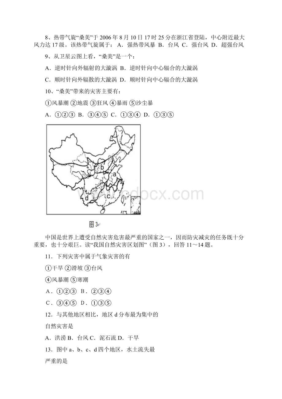 高二地理自然灾害与防治模块检测试题.docx_第3页