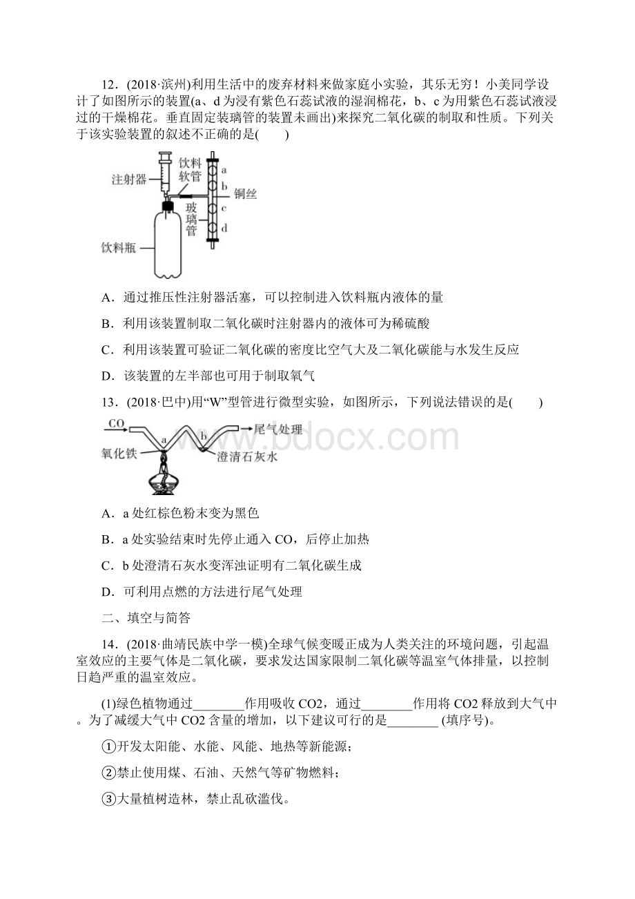 中考化学总复习第六单元碳和碳的氧化物训练18Word格式文档下载.docx_第3页