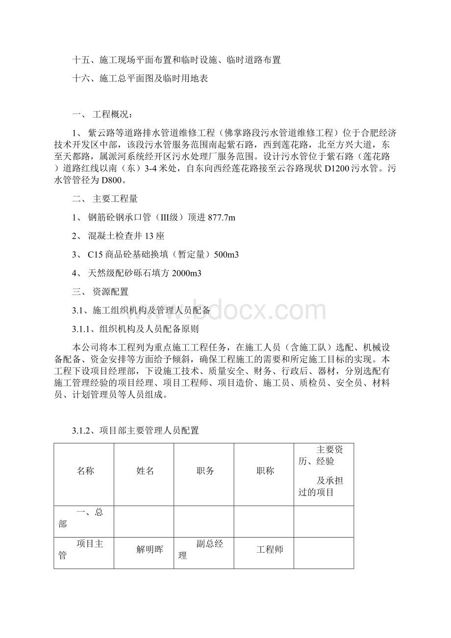 市政顶管施工方案Word格式文档下载.docx_第2页