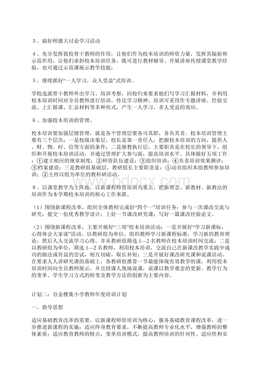 教师年度培训计划实施.docx_第2页