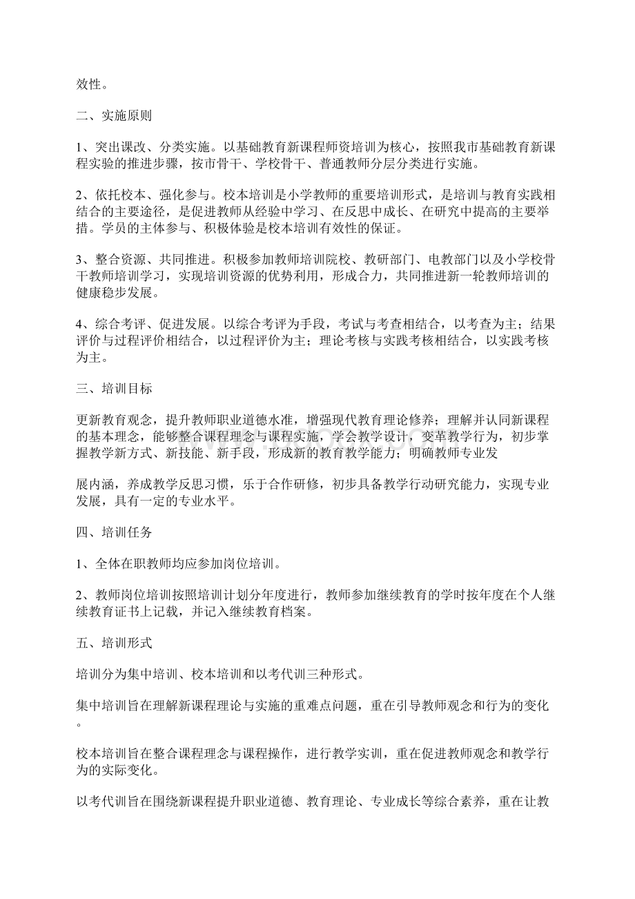 教师年度培训计划实施Word文档下载推荐.docx_第3页