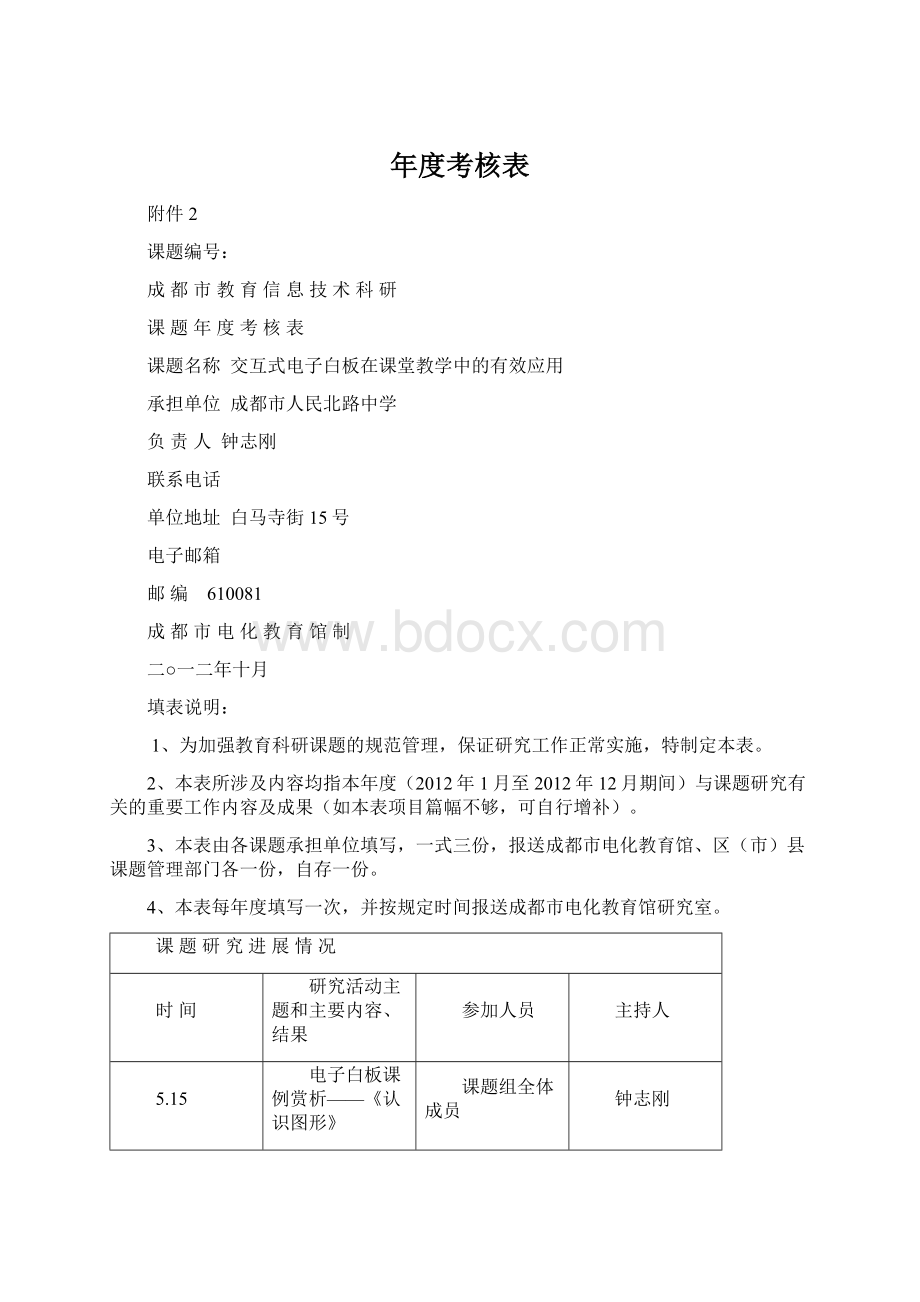 年度考核表.docx