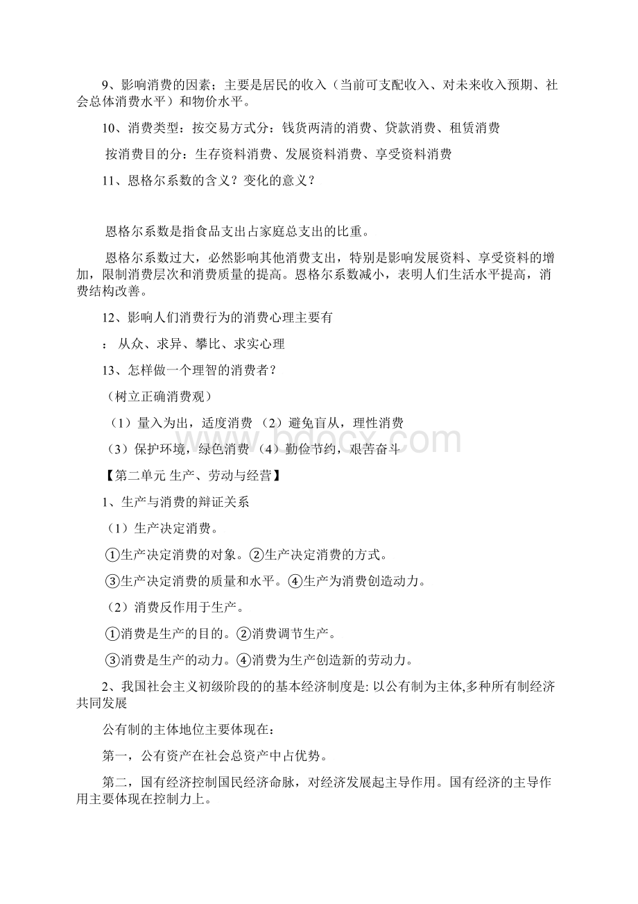 高三政治知识点总结Word文档格式.docx_第2页