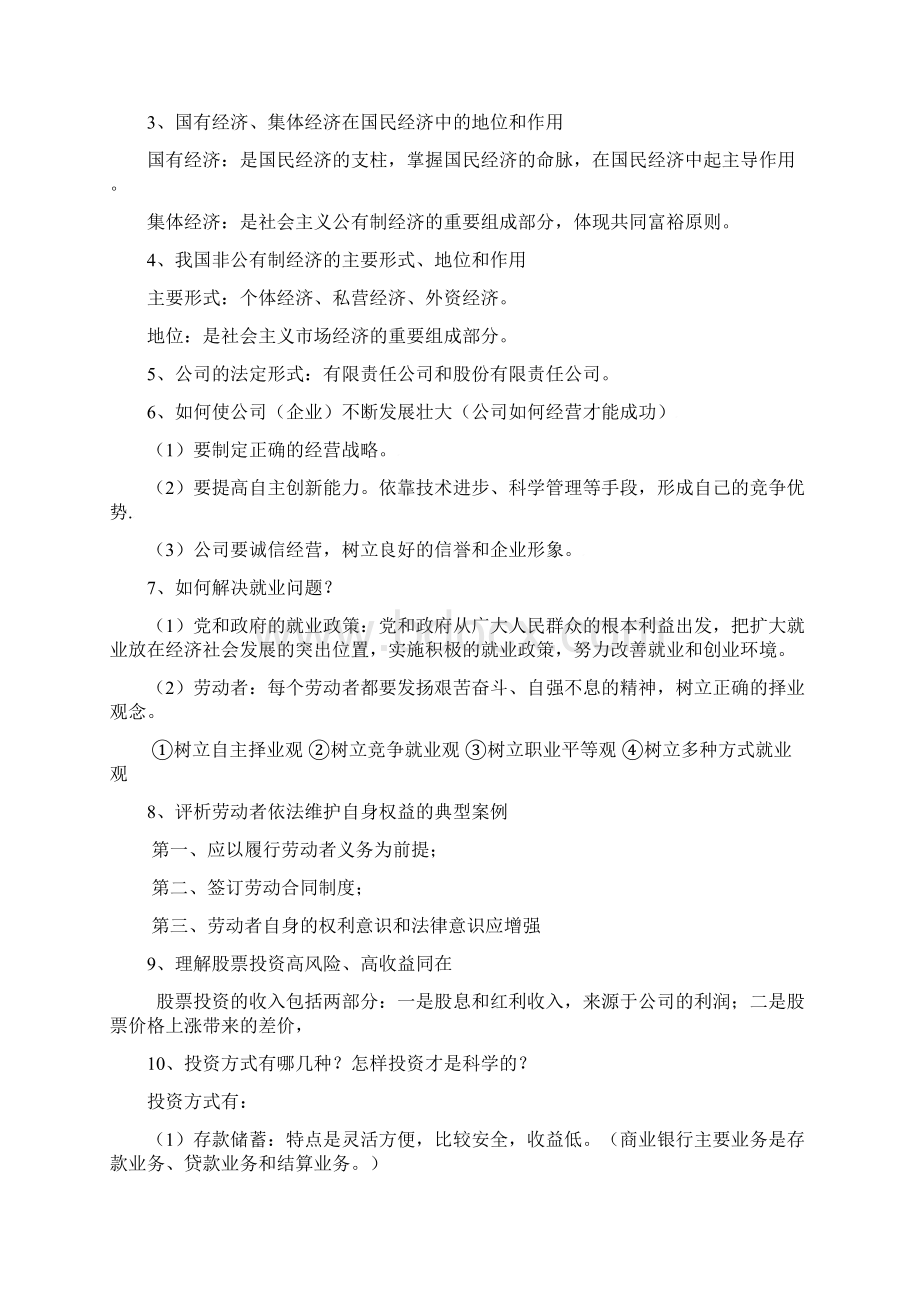 高三政治知识点总结Word文档格式.docx_第3页