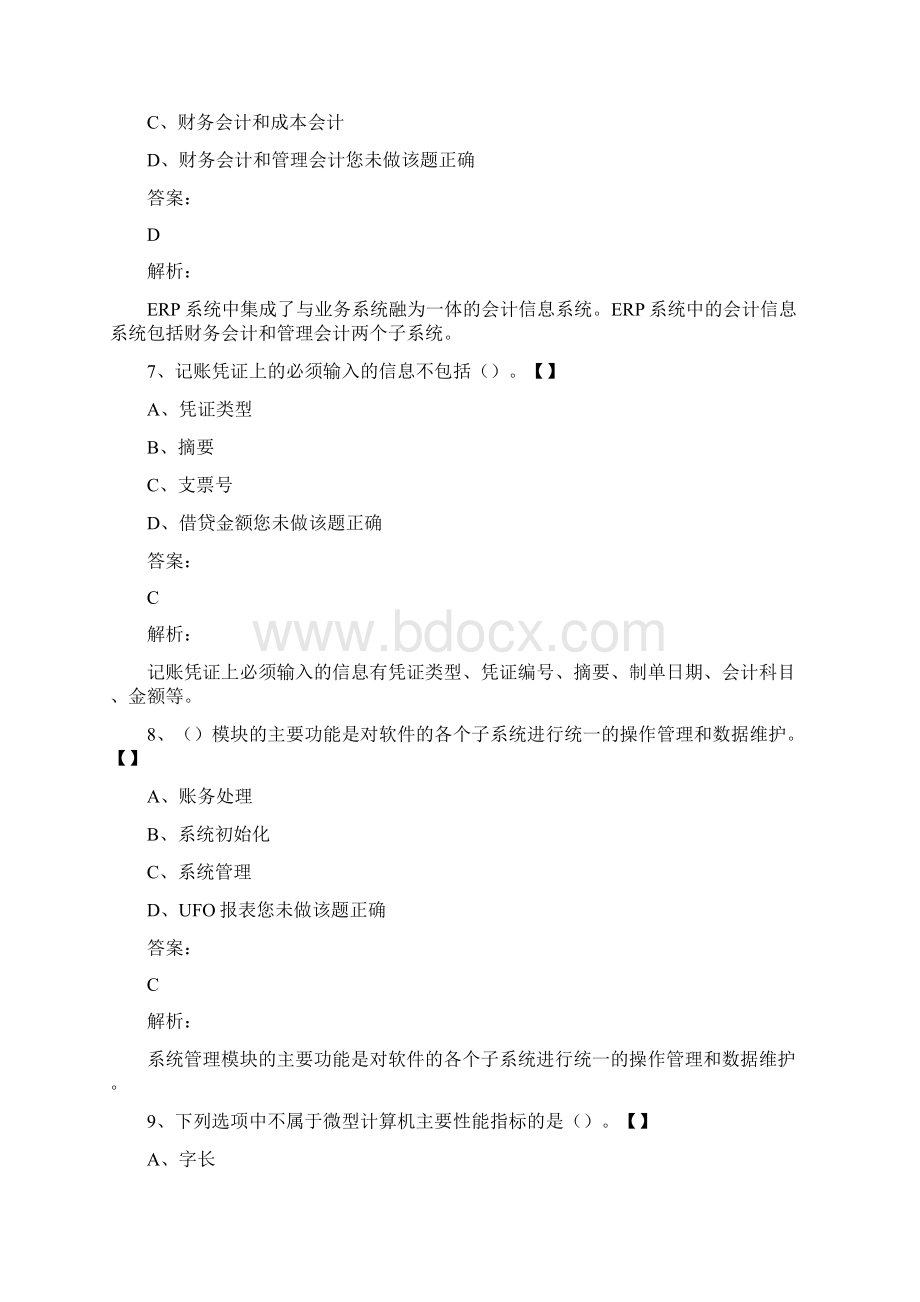 会计练习 3.docx_第3页