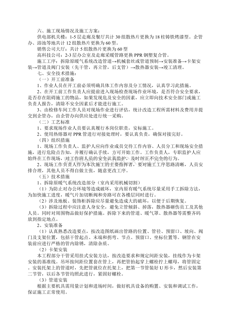 供电部暖气改造安全技术措施完整版.docx_第2页