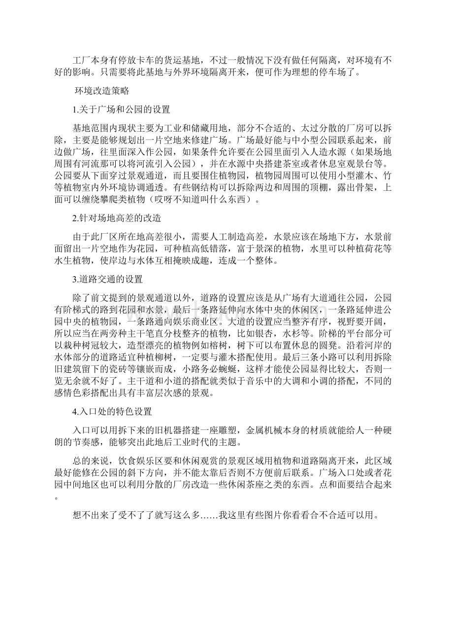 工厂改建成公园方案.docx_第2页