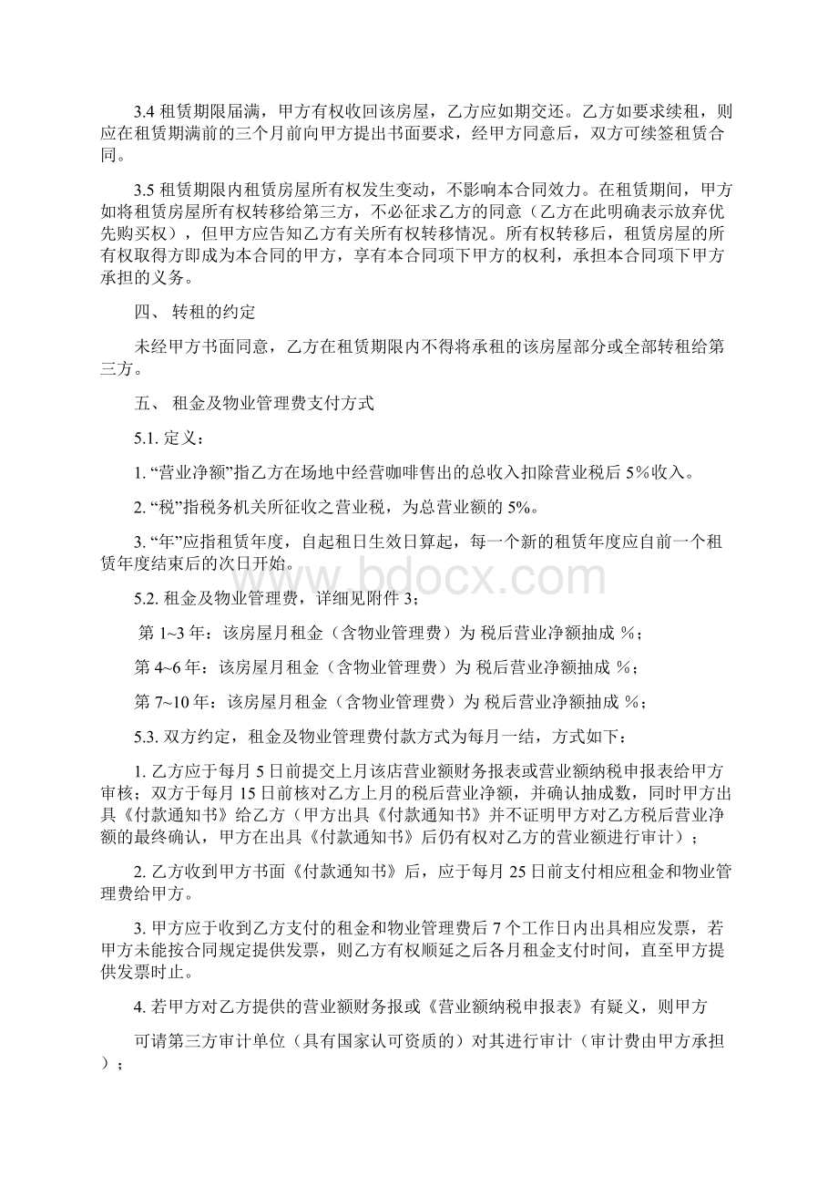 星巴克合同房屋租赁合同文档格式.docx_第2页