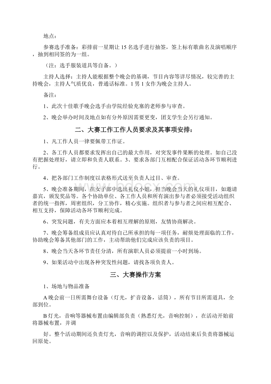 十佳歌手活动策划书.docx_第2页