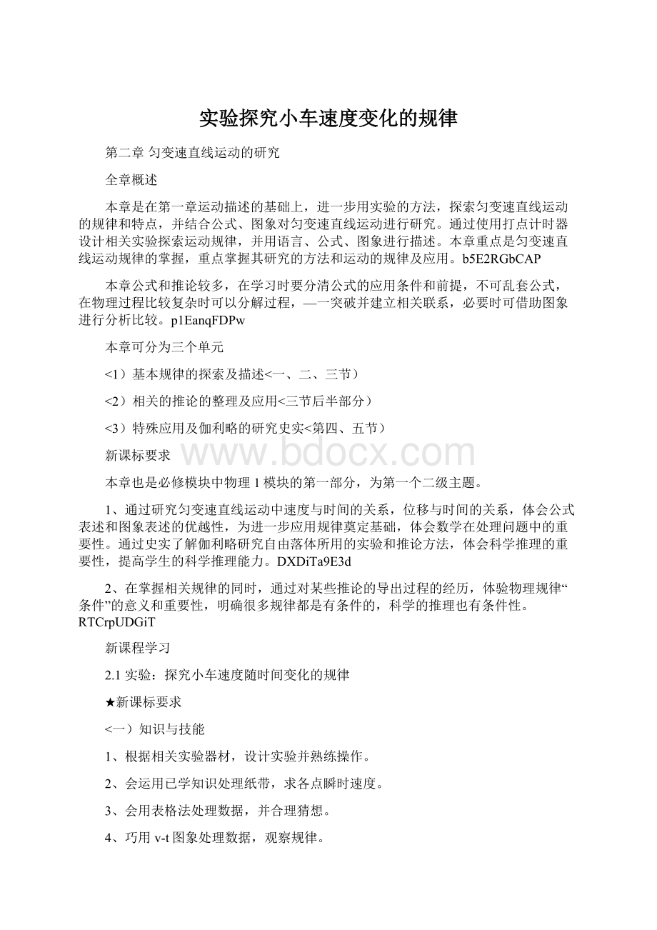 实验探究小车速度变化的规律.docx_第1页