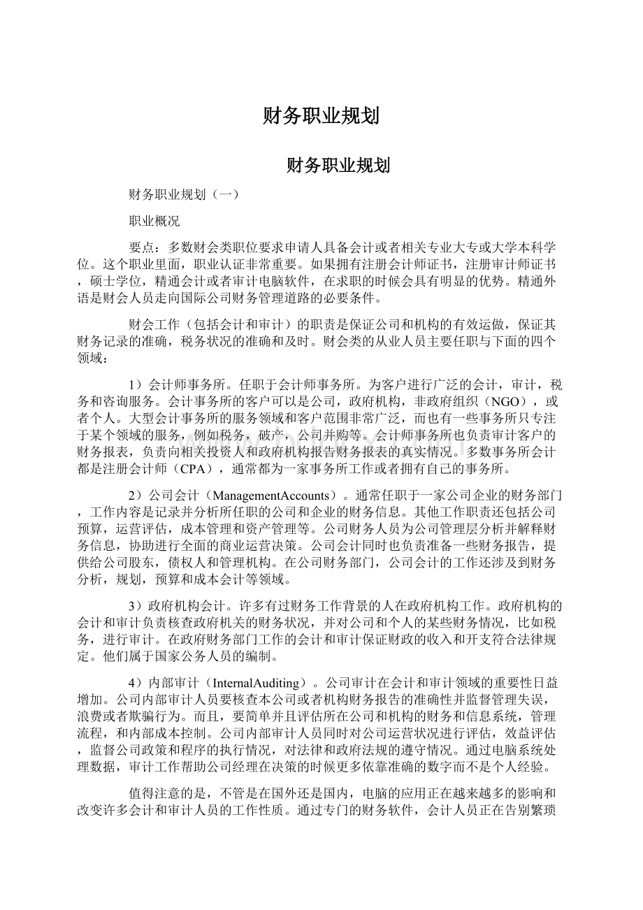 财务职业规划.docx_第1页