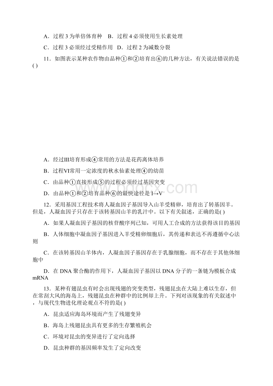 潍坊一中届高三月考测试生物Word下载.docx_第3页