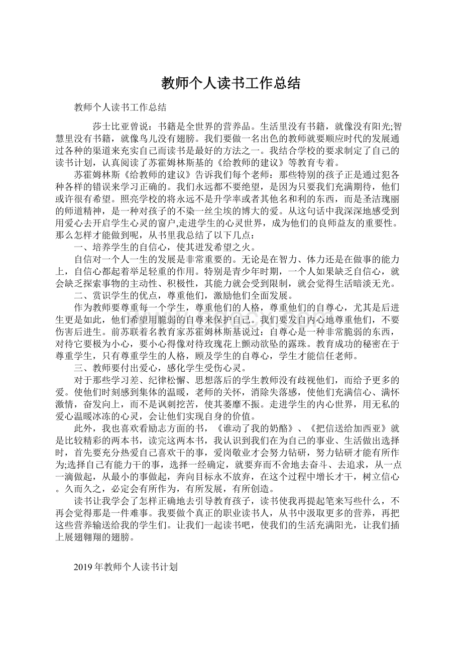 教师个人读书工作总结.docx