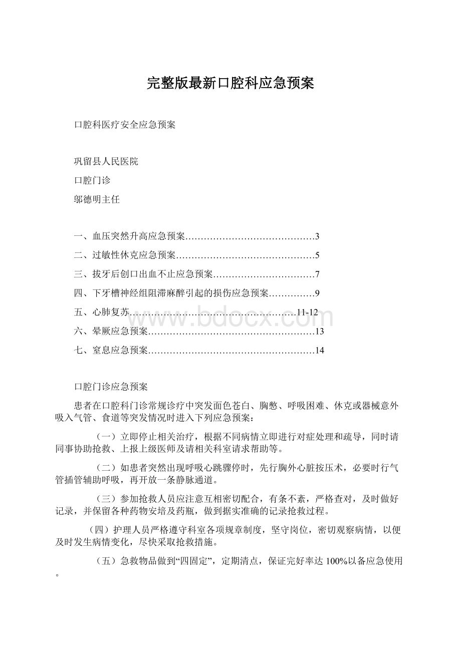 完整版最新口腔科应急预案.docx