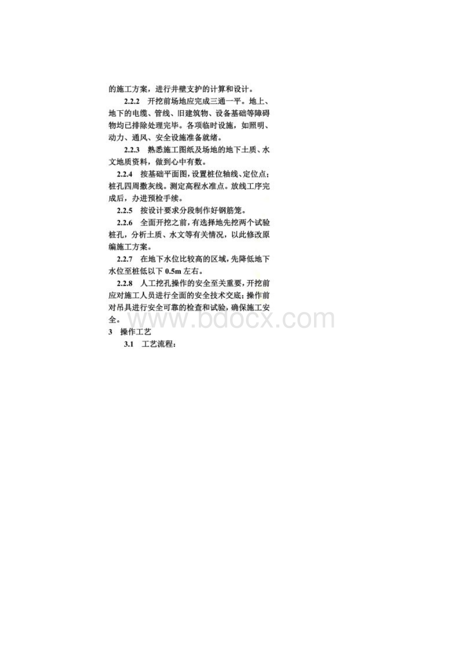 人工挖孔桩规范Word文档格式.docx_第2页